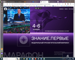 Федеральный просветительский марафон Российского общества «Знание» – Знание.Первые..